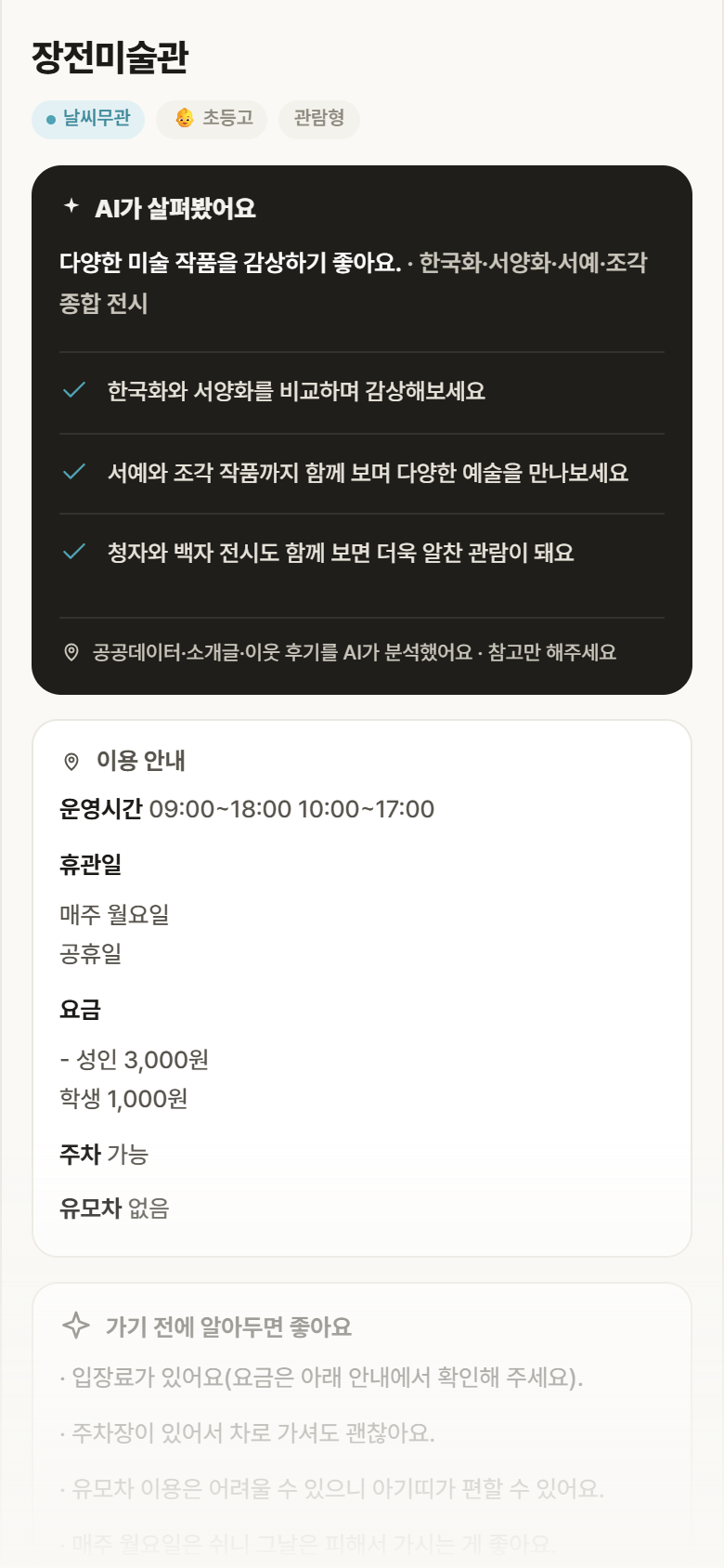 전남 진도군 장전미술관 실내놀이 안내
