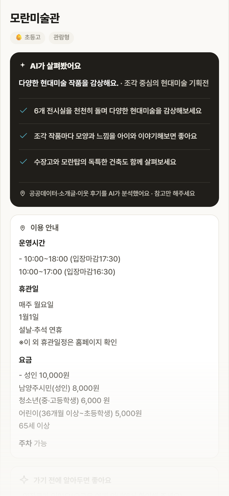 경기 남양주시 모란미술관 실내놀이 안내