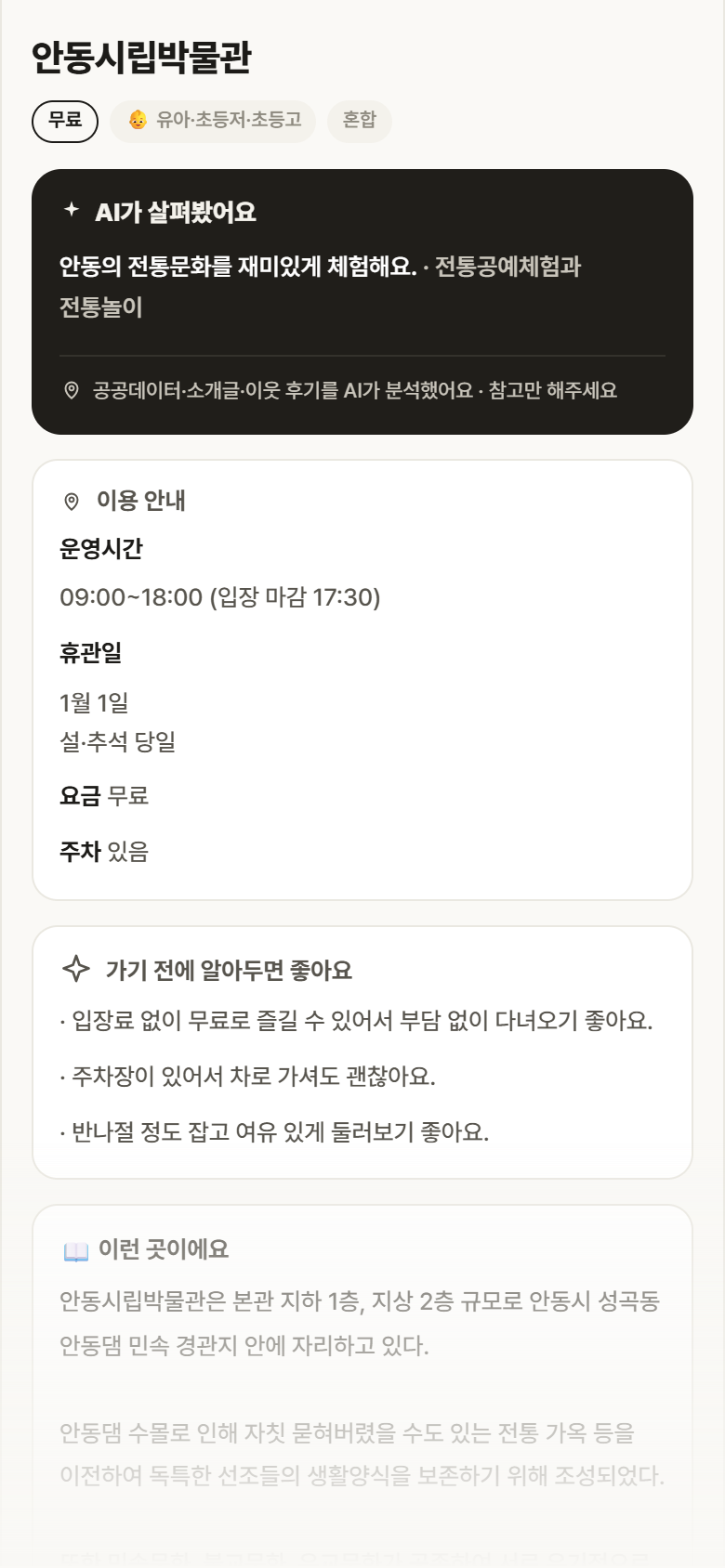 안동시립박물관 · 공공놀이터 경북 안동시 안동시립박물관 실내놀이 안내