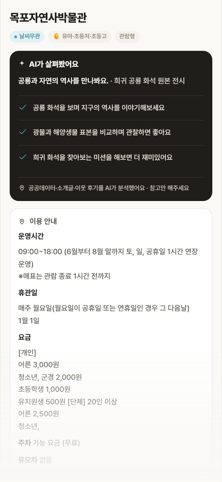 전남 목포시 목포자연사박물관 실내놀이 안내