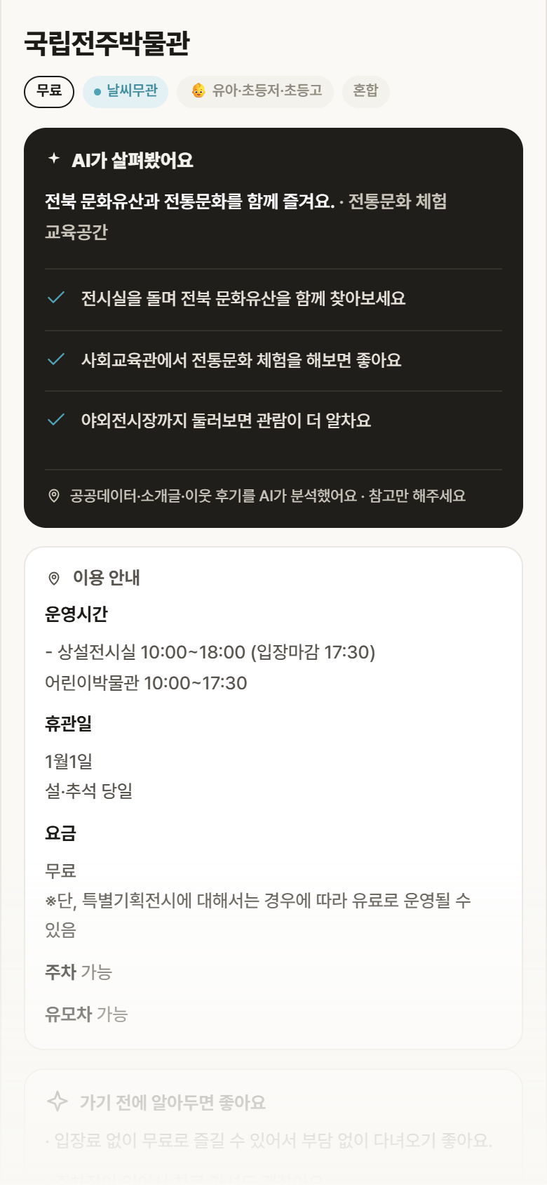 전북 완산구 국립전주박물관 실내놀이 안내