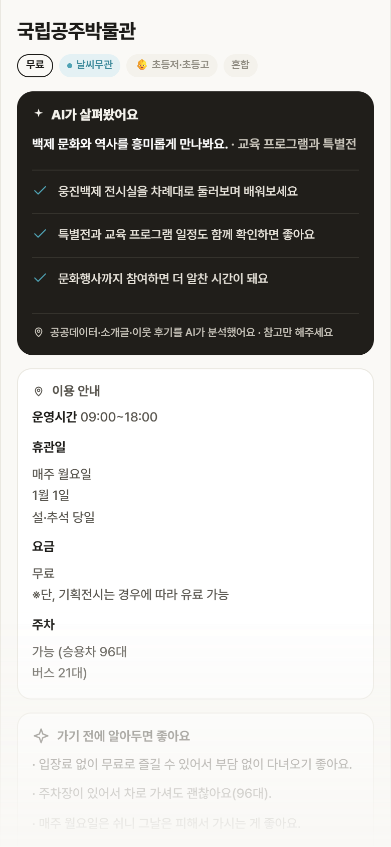 국립공주박물관 · 공공놀이터 충남 공주시 국립공주박물관 실내놀이 안내