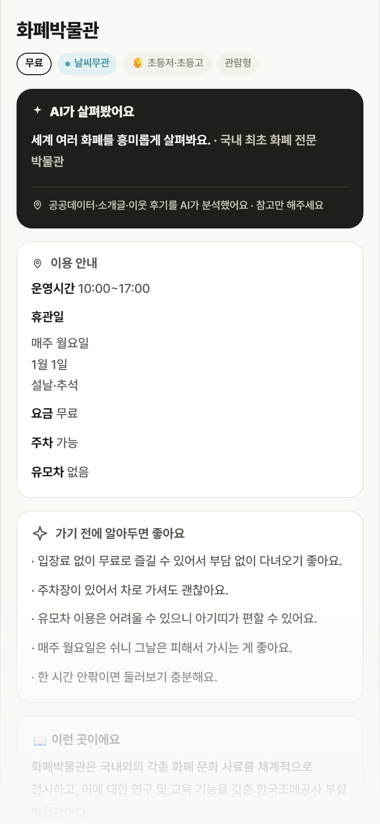화폐박물관 · 공공놀이터 대전 유성구 화폐박물관 실내놀이 안내
