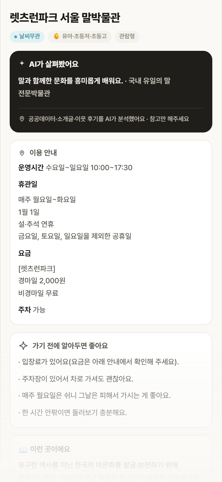 경기 과천시 렛츠런파크 서울 말박물관 실내놀이 안내
