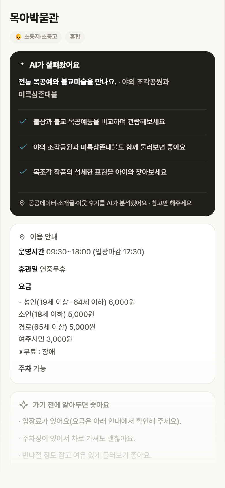 경기 여주시 목아박물관 실내놀이 안내