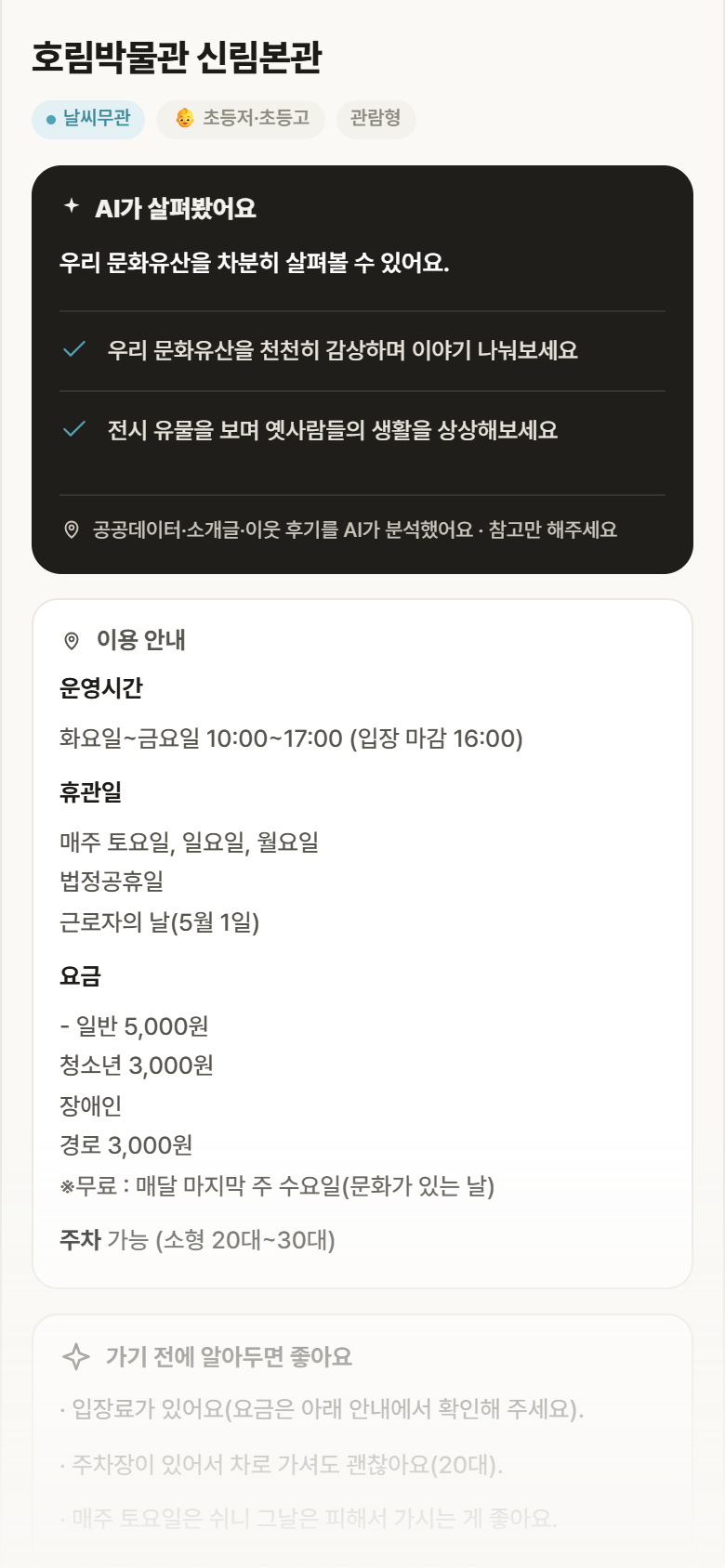 서울 관악구 호림박물관 신림본관 실내놀이 안내