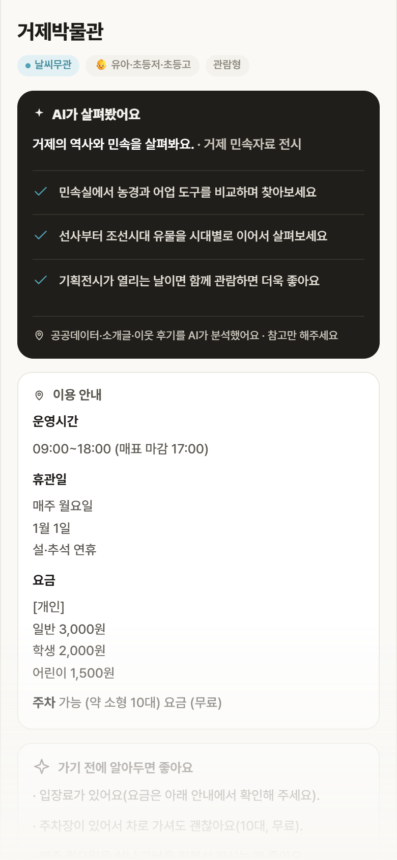 경남 거제시 거제박물관 실내놀이 안내