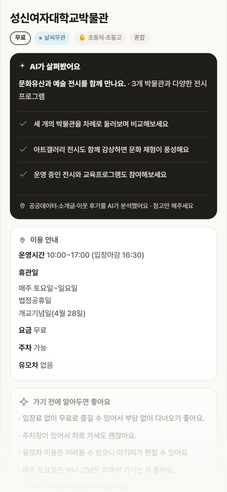 성신여자대학교박물관 · 공공놀이터 서울 성북구 성신여자대학교박물관 실내놀이 안내