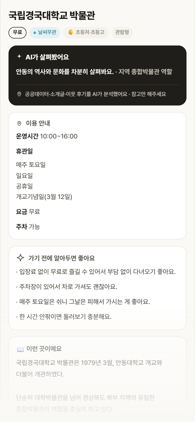 국립경국대학교 박물관 · 공공놀이터 경북 안동시 국립경국대학교 박물관 실내놀이 안내