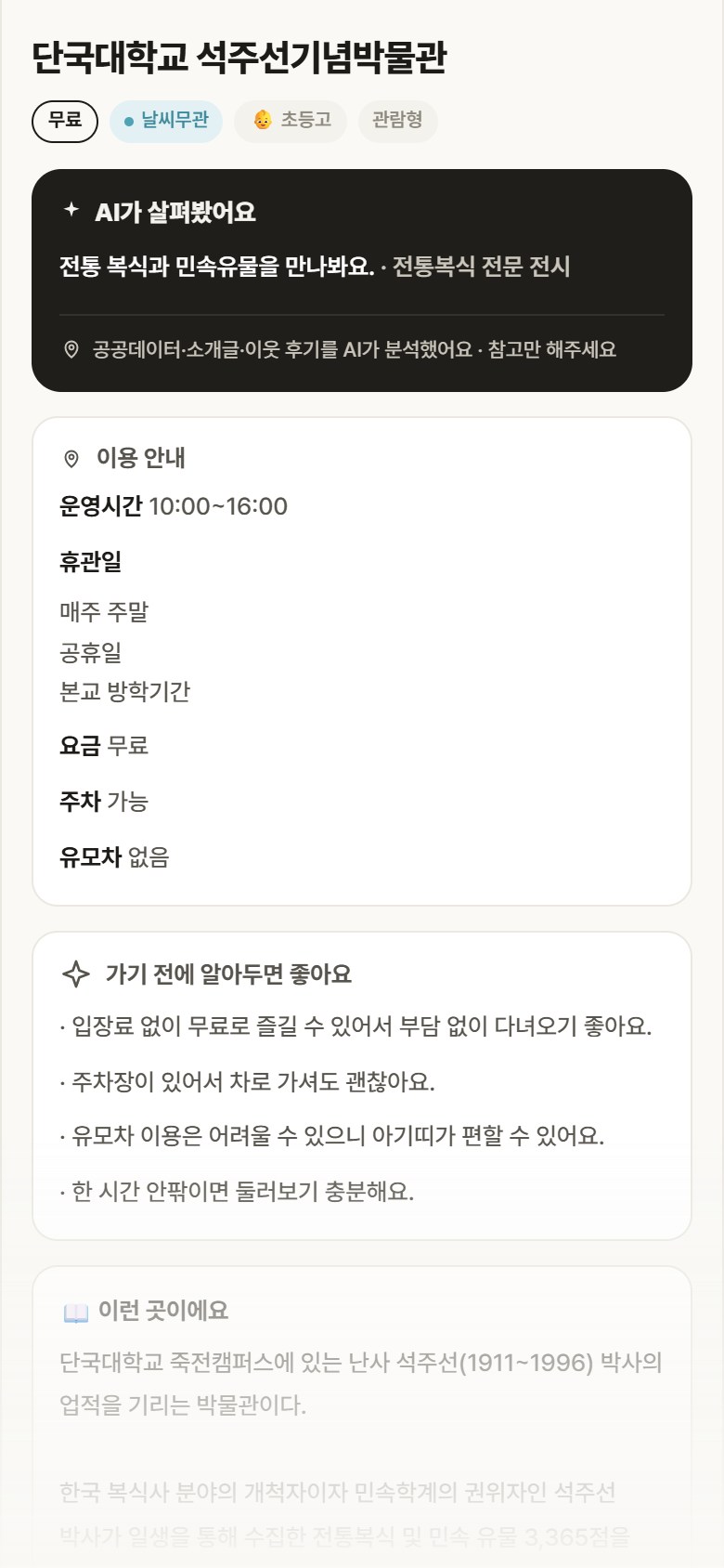 경기 수지구 단국대학교 석주선기념박물관 실내놀이 안내