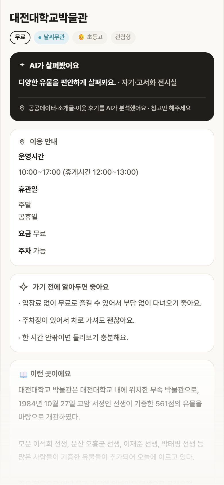 대전대학교박물관 · 공공놀이터 대전 동구 대전대학교박물관 실내놀이 안내