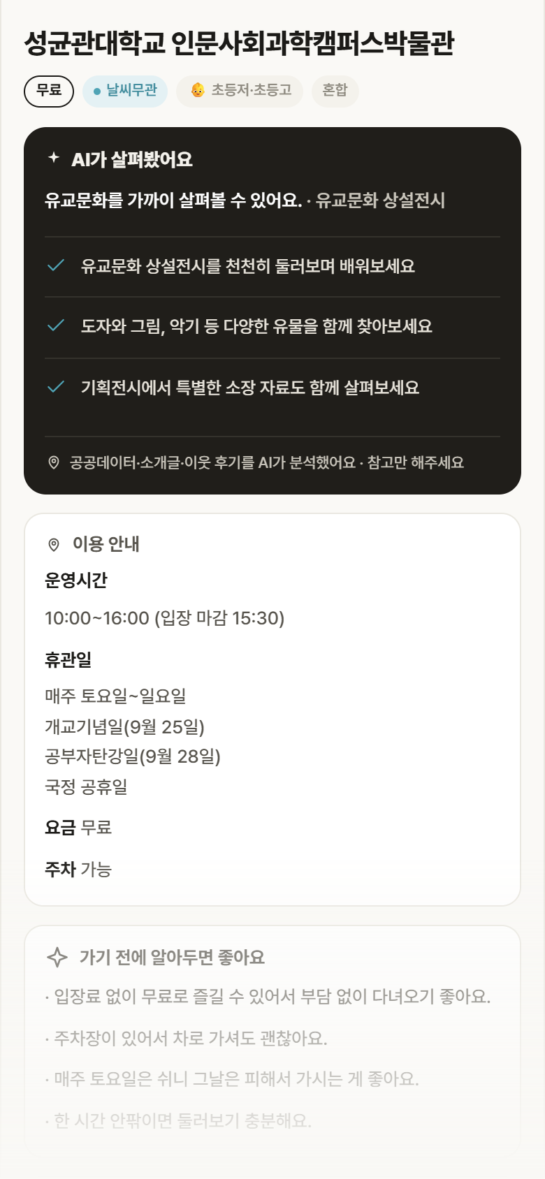 서울 종로구 성균관대학교 인문사회과학캠퍼스박물관 실내놀이 안내