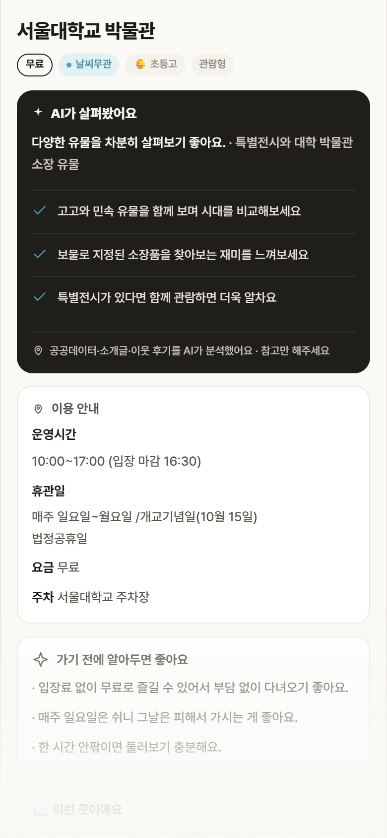 서울 관악구 서울대학교 박물관 실내놀이 안내