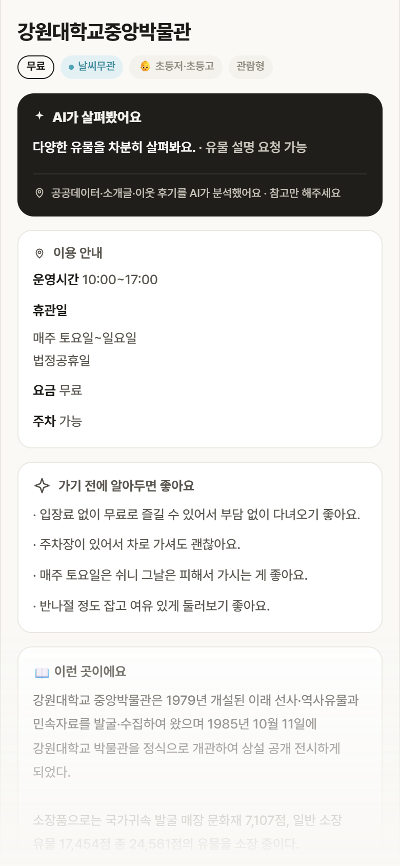강원 춘천시 강원대학교중앙박물관 실내놀이 안내