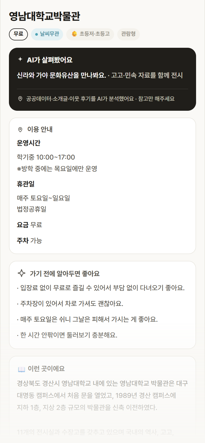 경북 경산시 영남대학교박물관 실내놀이 안내