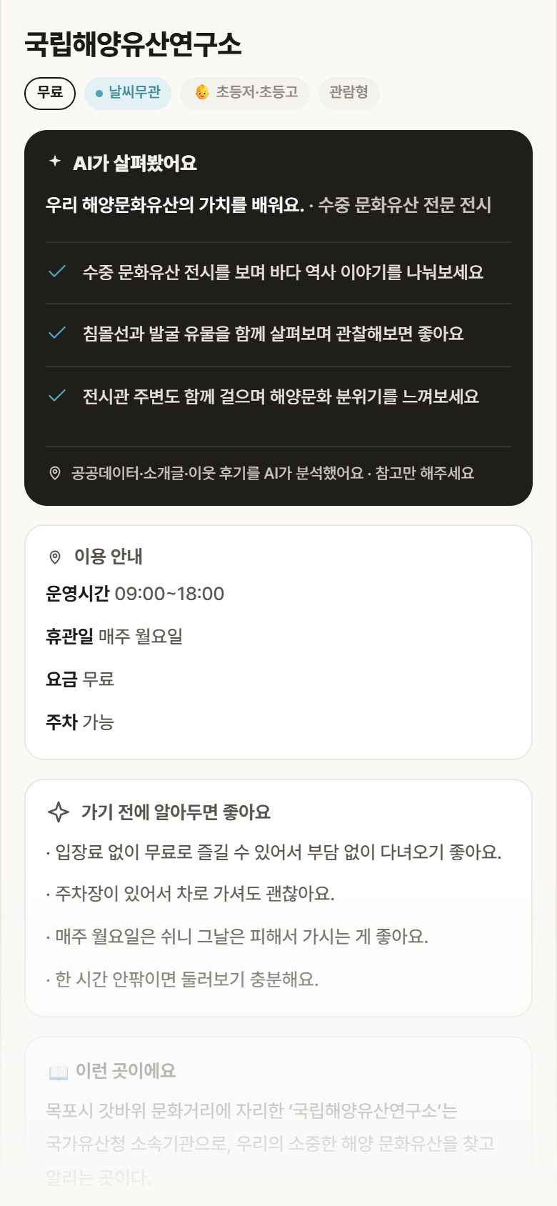 전남 목포시 국립해양유산연구소 실내놀이 안내