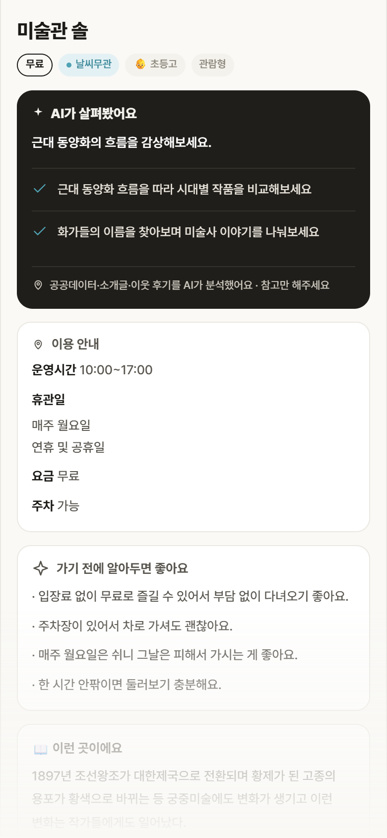 전북 완산구 미술관 솔 실내놀이 안내