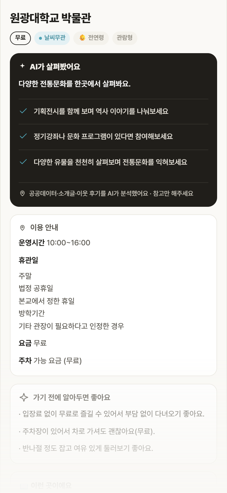 전북 익산시 원광대학교 박물관 실내놀이 안내