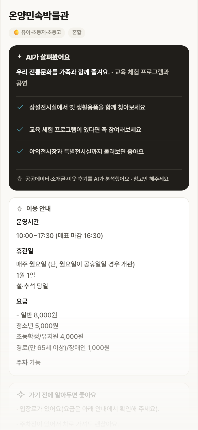 온양민속박물관 · 공공놀이터 충남 아산시 온양민속박물관 실내놀이 안내