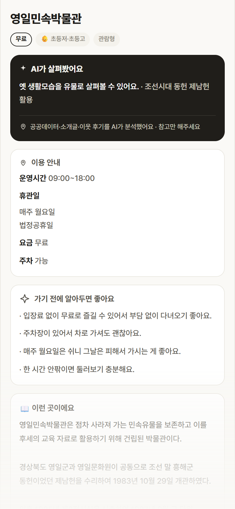 경북 북구 영일민속박물관 실내놀이 안내