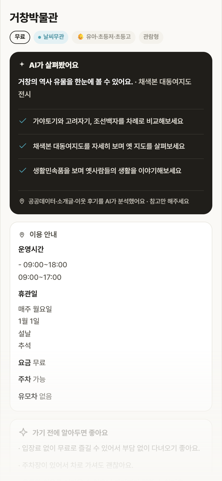 경남 거창군 거창박물관 실내놀이 안내