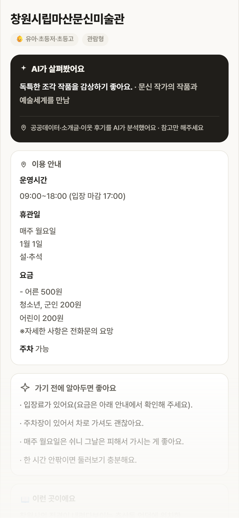 경남 마산합포구 창원시립마산문신미술관 실내놀이 안내