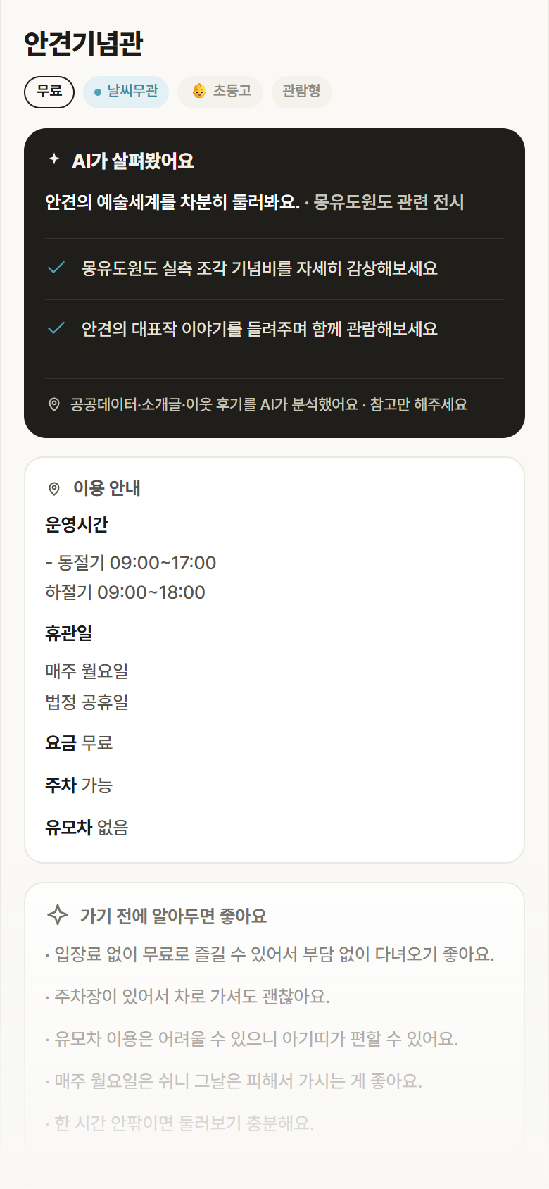 안견기념관 · 공공놀이터 충남 서산시 안견기념관 실내놀이 안내