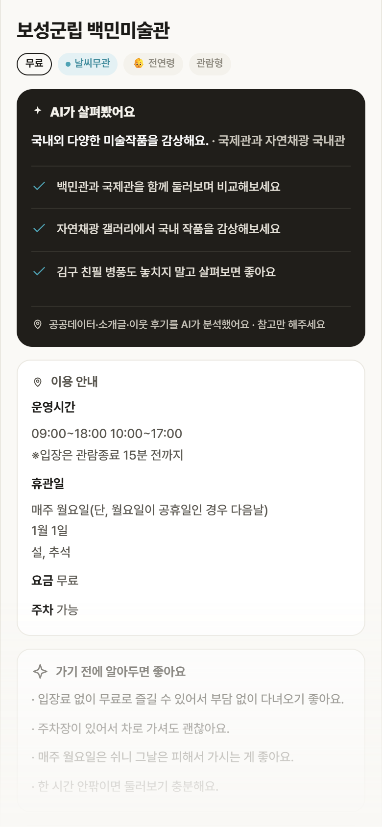 전남 보성군 보성군립 백민미술관 실내놀이 안내
