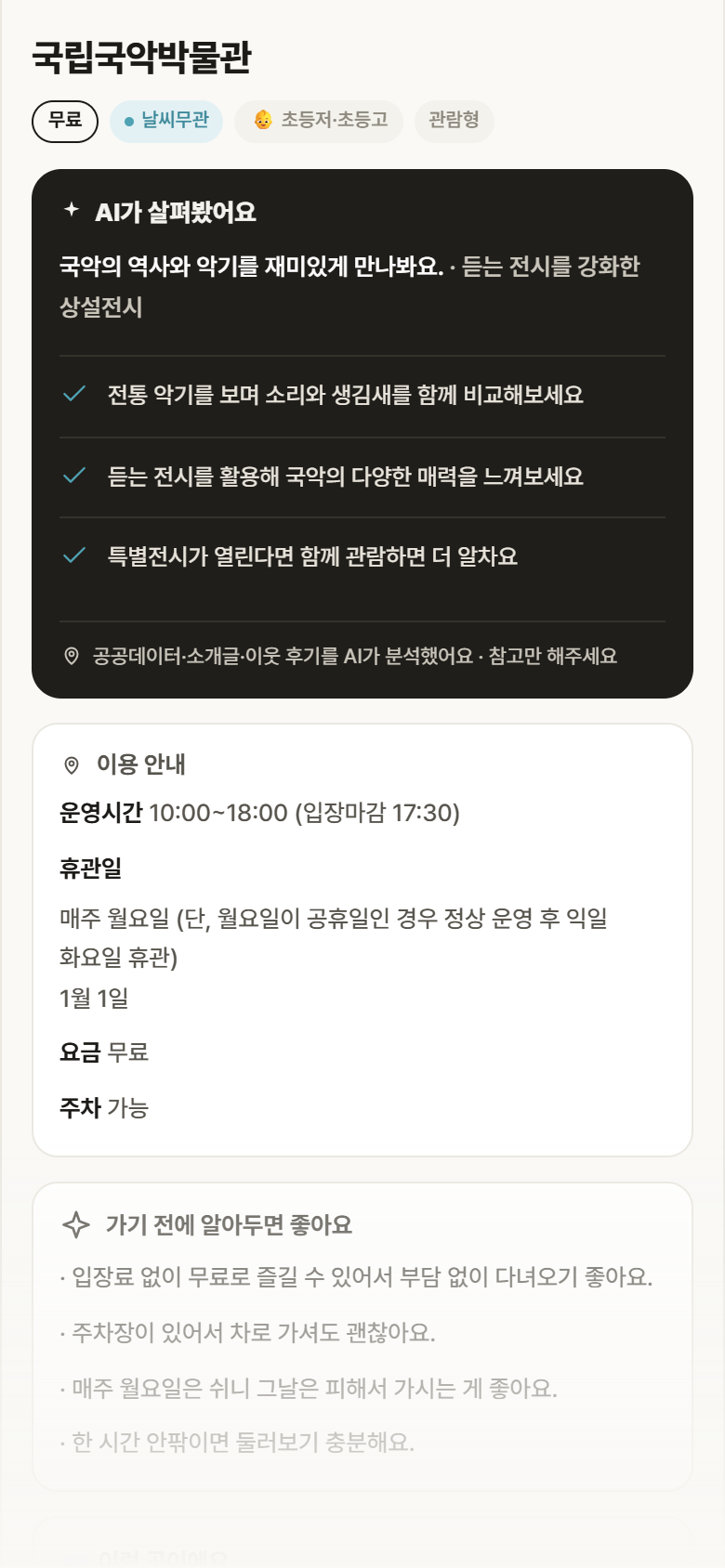 국립국악박물관 · 공공놀이터 서울 서초구 국립국악박물관 실내놀이 안내
