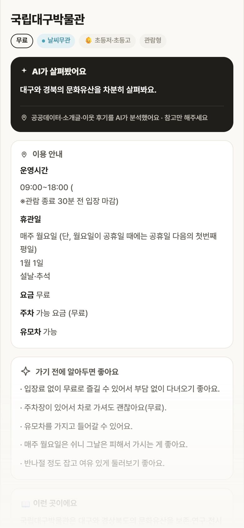 국립대구박물관 · 공공놀이터 대구 수성구 국립대구박물관 실내놀이 안내
