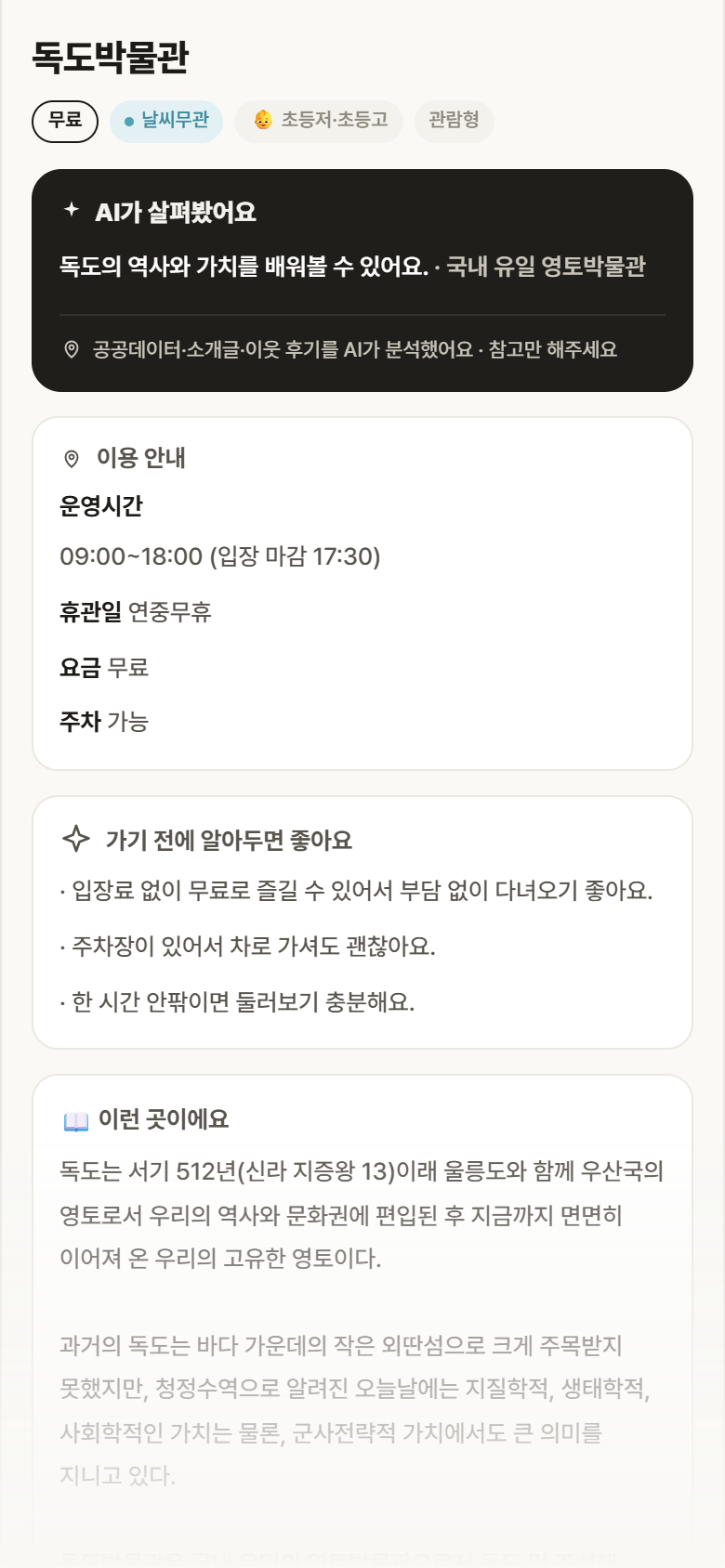 경북 울릉군 독도박물관 실내놀이 안내