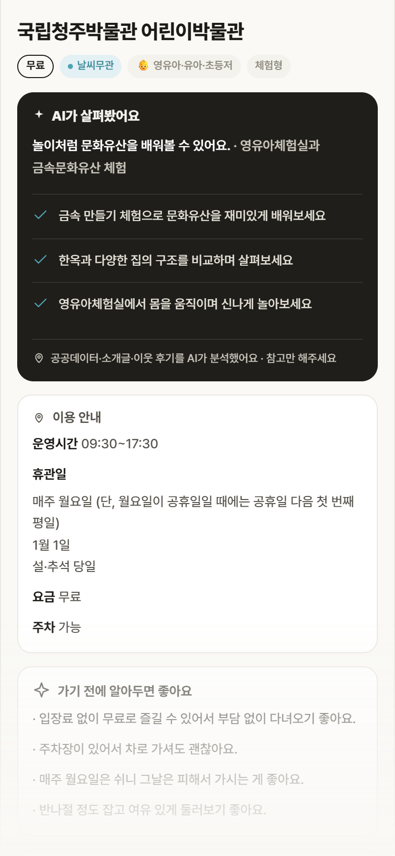 국립청주박물관 어린이박물관 · 공공놀이터 충북 상당구 국립청주박물관 어린이박물관 실내놀이 안내