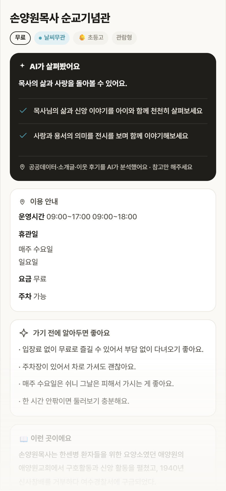 전남 여수시 손양원목사 순교기념관 실내놀이 안내