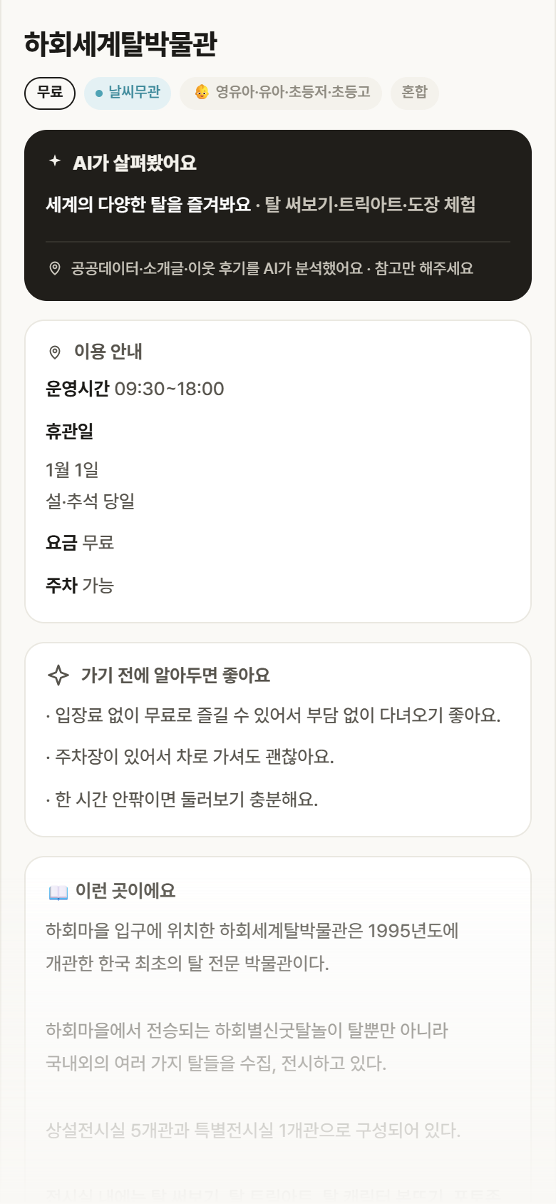 경북 안동시 하회세계탈박물관 실내놀이 안내