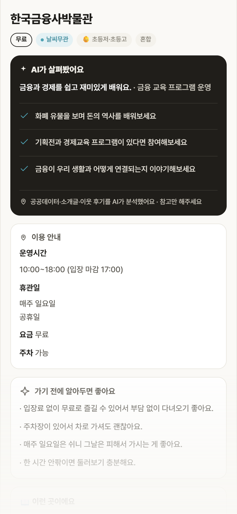 한국금융사박물관 · 공공놀이터 서울 중구 한국금융사박물관 실내놀이 안내