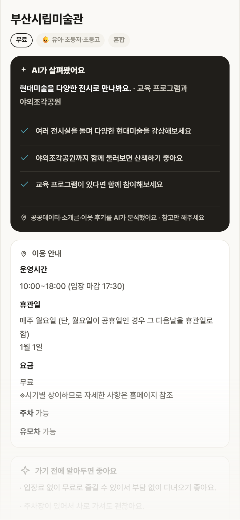 부산 해운대구 부산시립미술관 실내놀이 안내