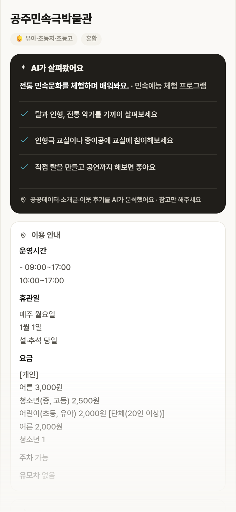 공주민속극박물관 · 공공놀이터 충남 공주시 공주민속극박물관 실내놀이 안내