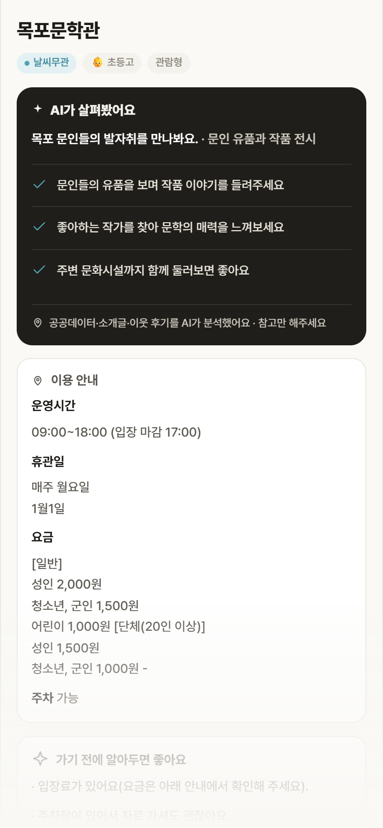 전남 목포시 목포문학관 실내놀이 안내
