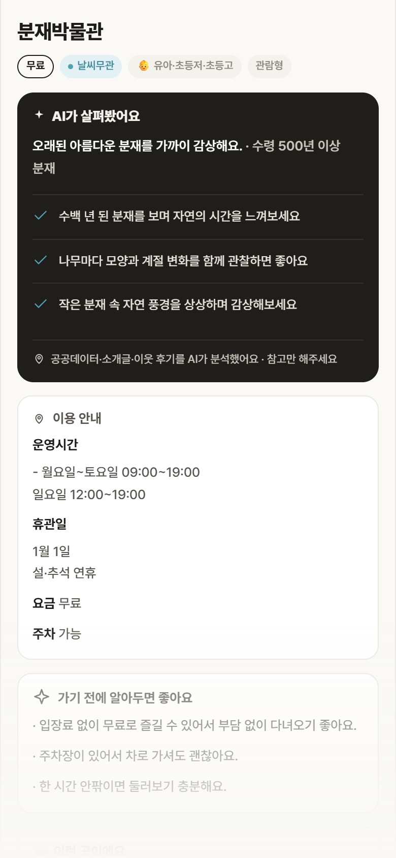 분재박물관 · 공공놀이터 서울 서초구 분재박물관 실내놀이 안내