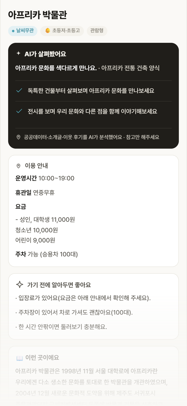 제주 서귀포시 아프리카 박물관 실내놀이 안내