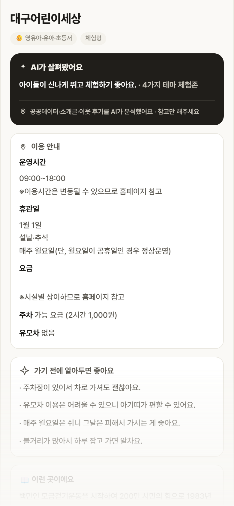 대구어린이세상 · 공공놀이터 대구 동대구 대구어린이세상 실내놀이 안내