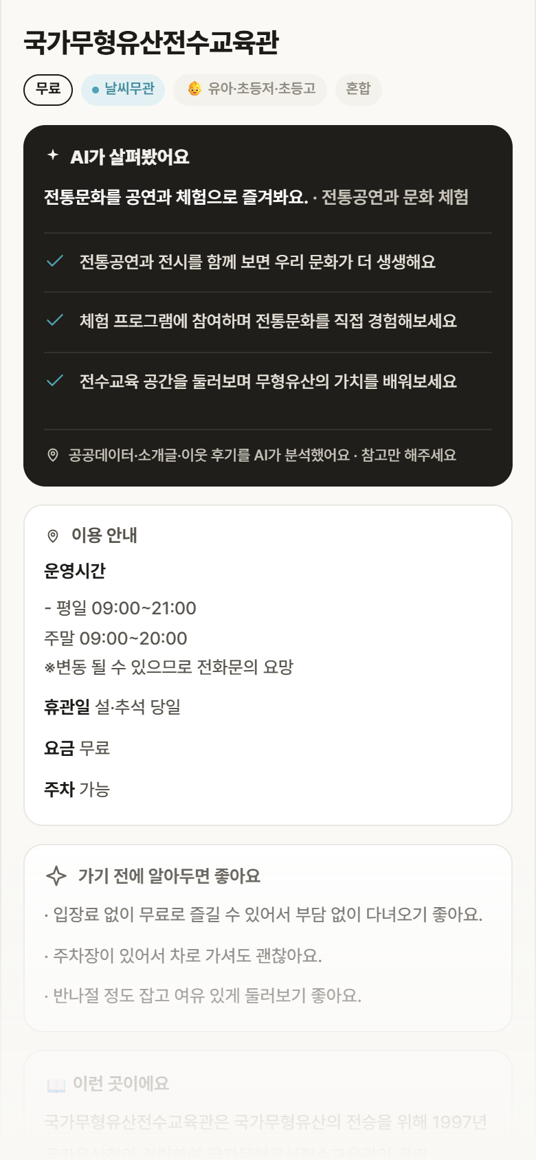 국가무형유산전수교육관 · 공공놀이터 서울 강남구 국가무형유산전수교육관 실내놀이 안내
