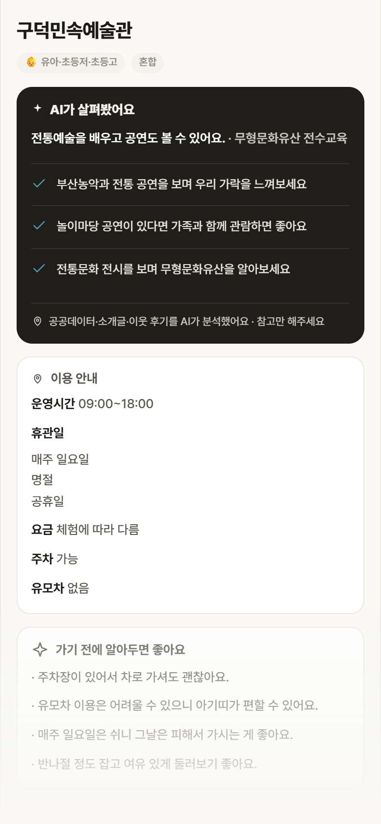 구덕민속예술관 · 공공놀이터 부산 서구 구덕민속예술관 실내놀이 안내