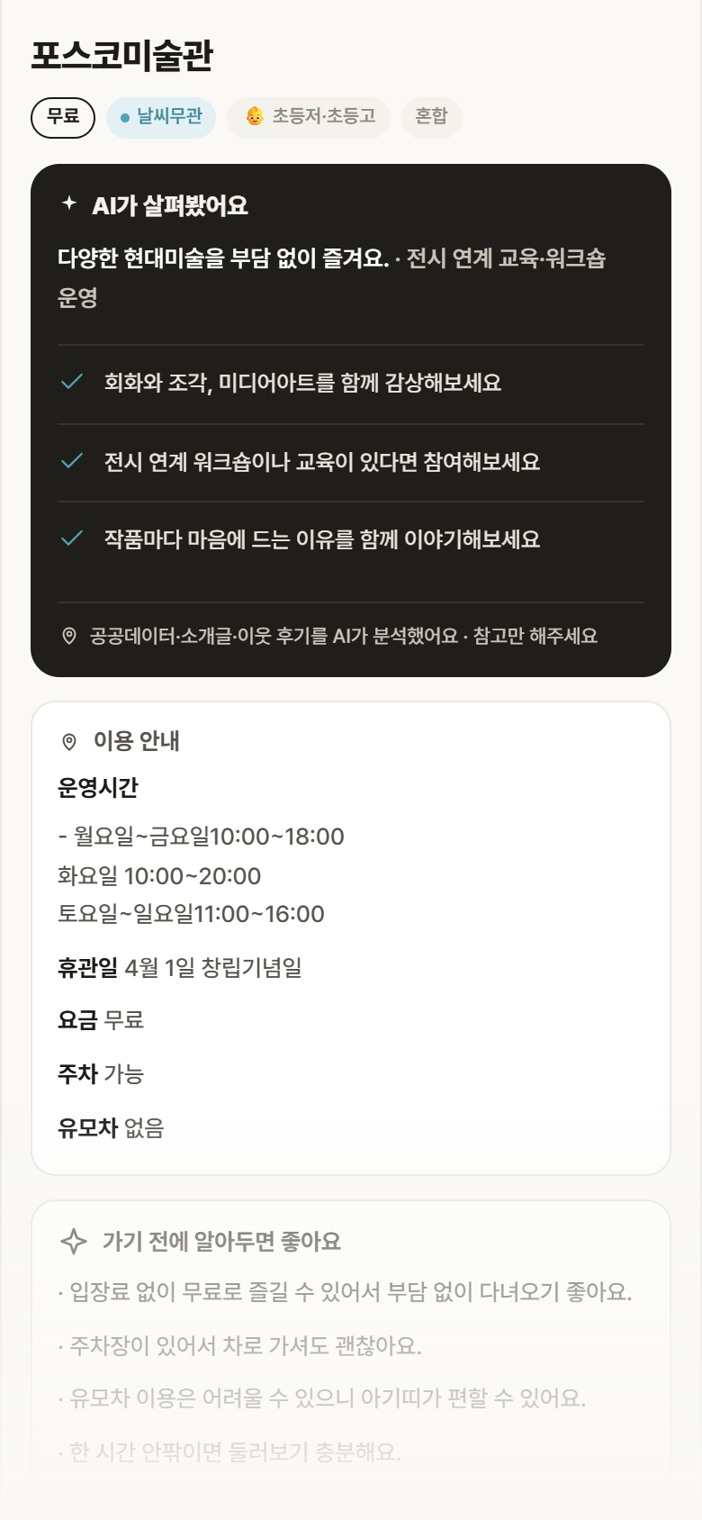 포스코미술관 · 공공놀이터 서울 강남구 포스코미술관 실내놀이 안내