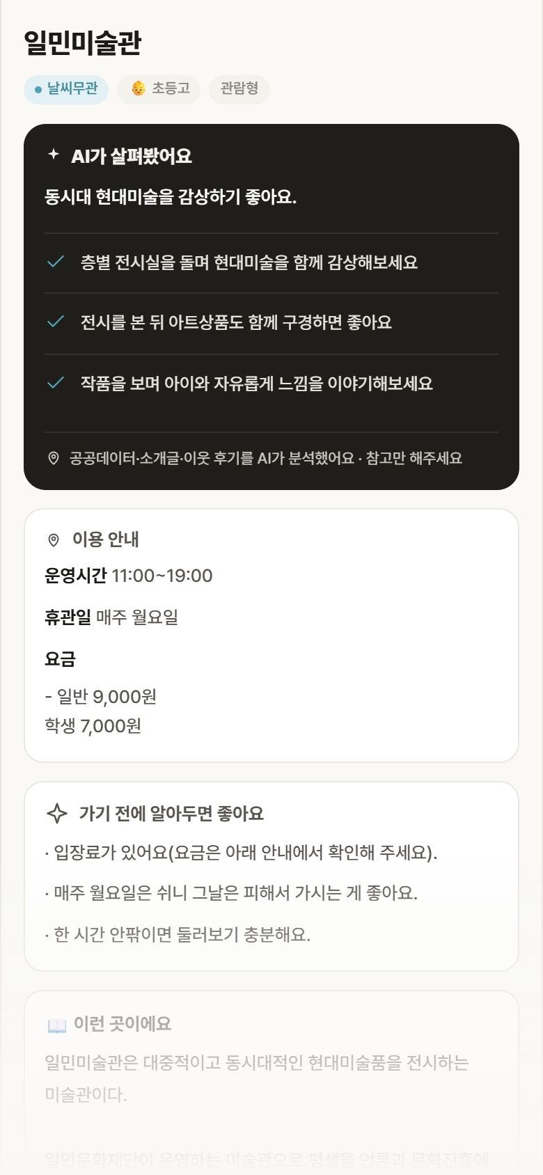 서울 종로구 일민미술관 실내놀이 안내