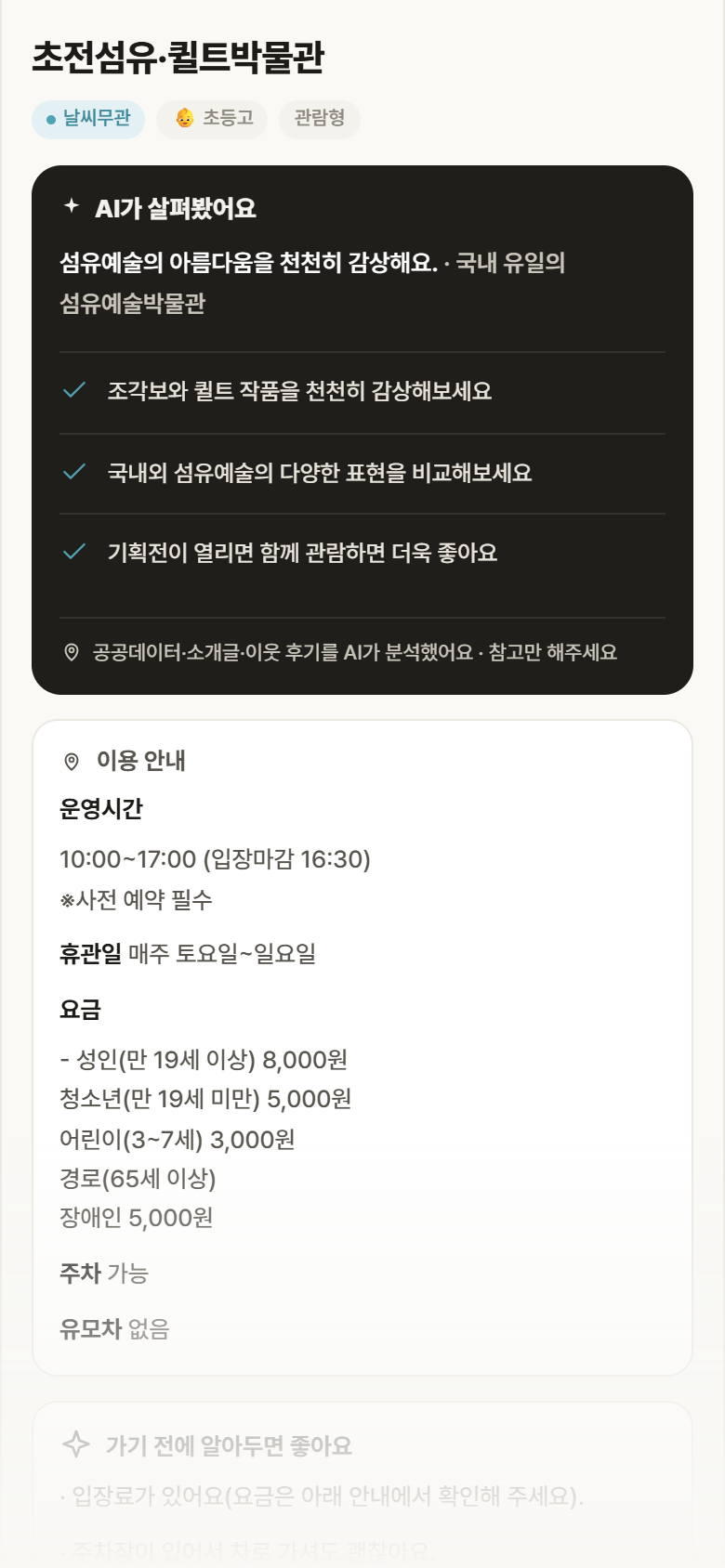 초전섬유·퀼트박물관 · 공공놀이터 서울 중구 초전섬유·퀼트박물관 실내놀이 안내