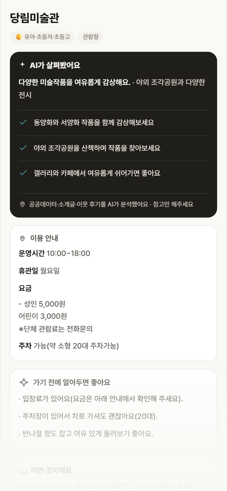 당림미술관 · 공공놀이터 충남 아산시 당림미술관 실내놀이 안내