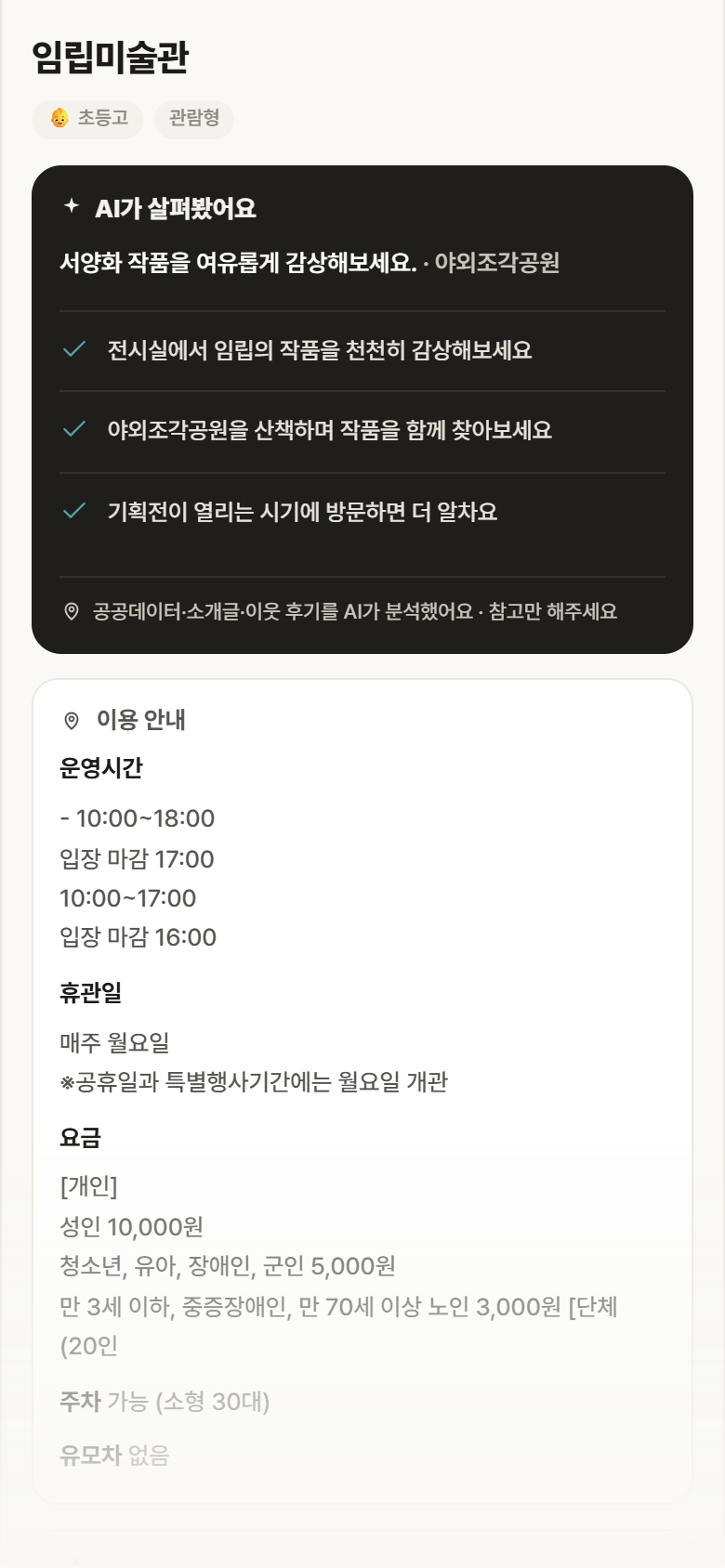 임립미술관 · 공공놀이터 충남 공주시 임립미술관 실내놀이 안내