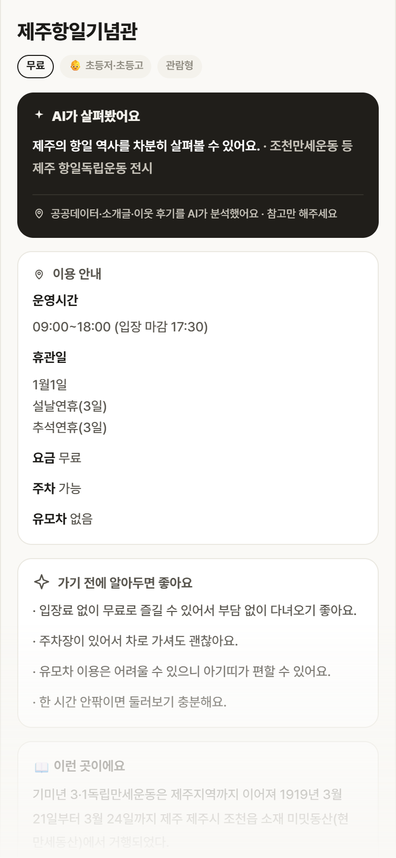 제주 제주시 제주항일기념관 실내놀이 안내