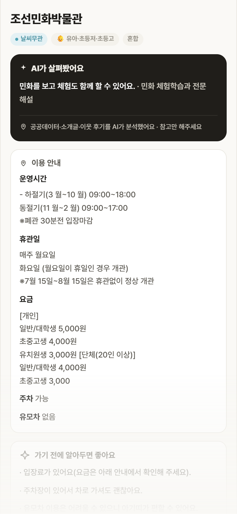 조선민화박물관 · 공공놀이터 강원 영월군 조선민화박물관 실내놀이 안내